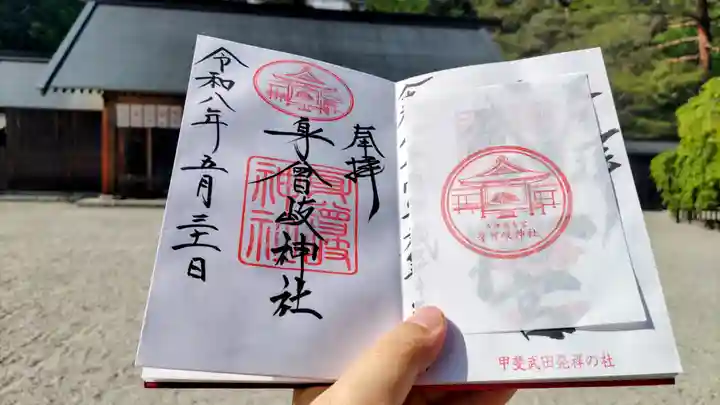 身曾岐神社の御朱印