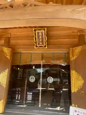 高麗神社の本殿・本堂