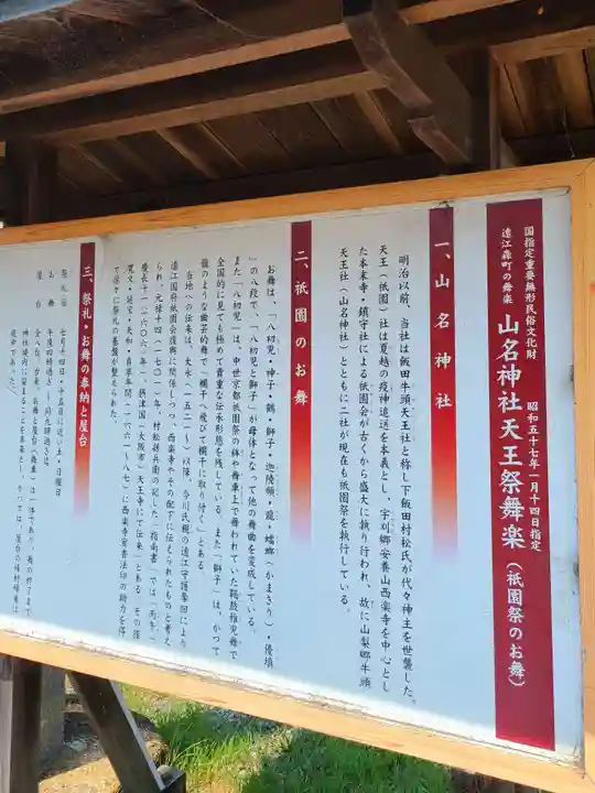 山名神社(静岡県)