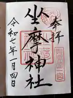 坐摩神社(大阪府)