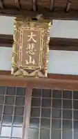 教誓寺(滋賀県)