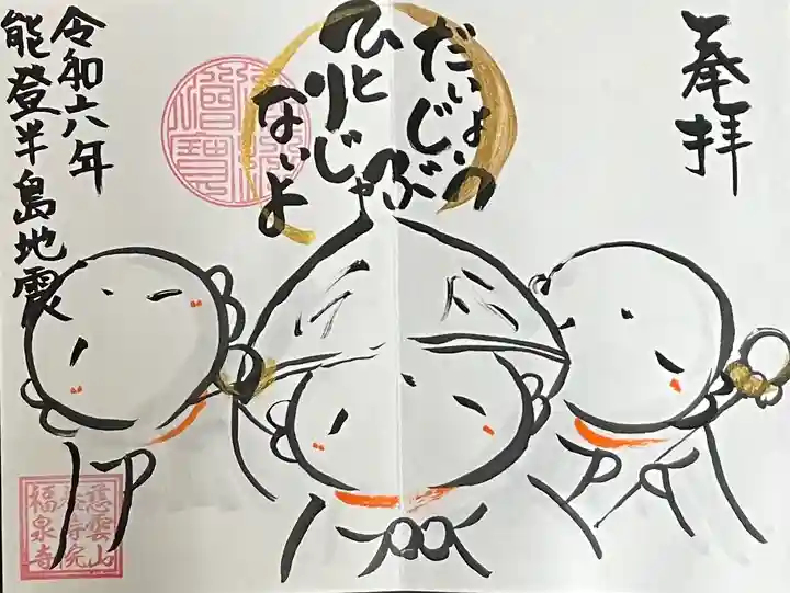 福泉寺(群馬県)