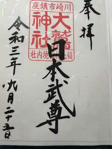 稲毛神社の御朱印