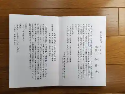 神戸十三仏03番_如意寺