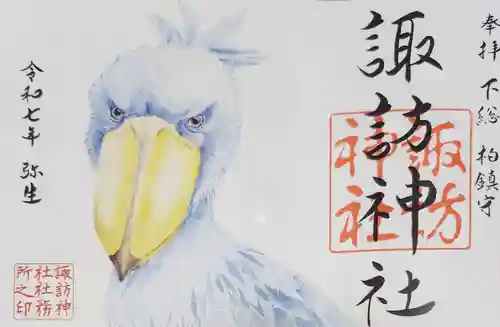 柏諏訪神社の御朱印