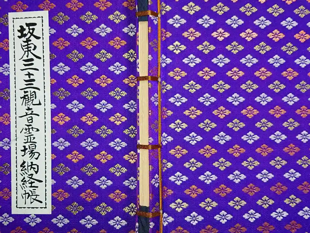 杉本寺の御朱印帳