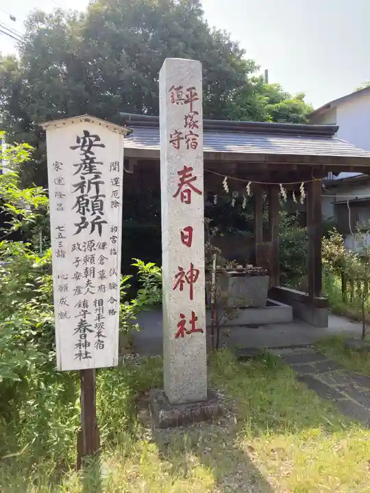 春日神社(神奈川県)