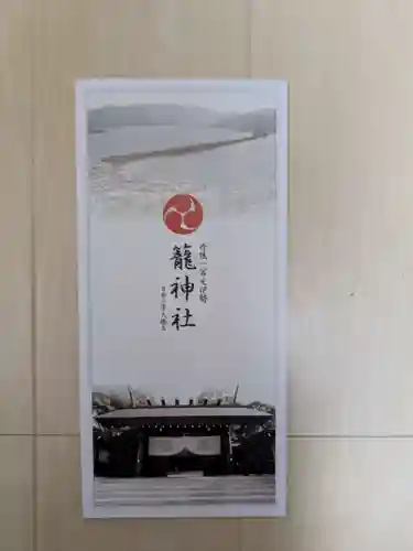 丹後一ノ宮 元伊勢 籠神社(京都府)