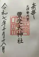 豊受大神社(京都府)