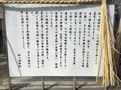 松ヶ崎神社(三重県)