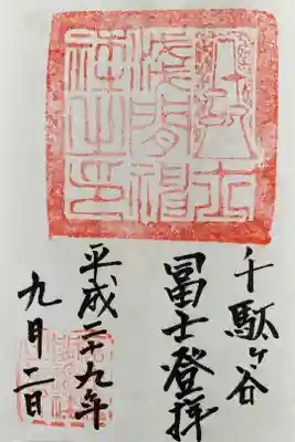 東京都　有形民俗文化財指定の築山富士