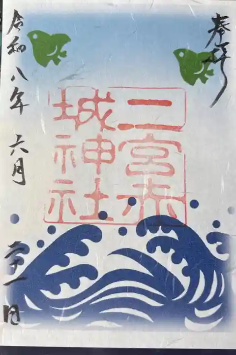 夏限定御朱印