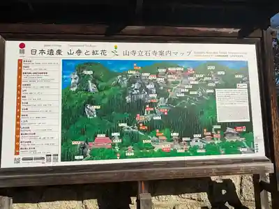 宝珠山 立石寺(山形県)