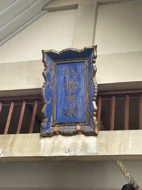 厚岸真龍神社のその他建物