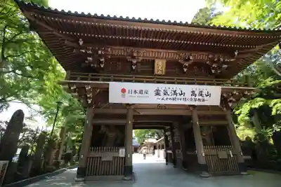 高尾山薬王院の山門・神門