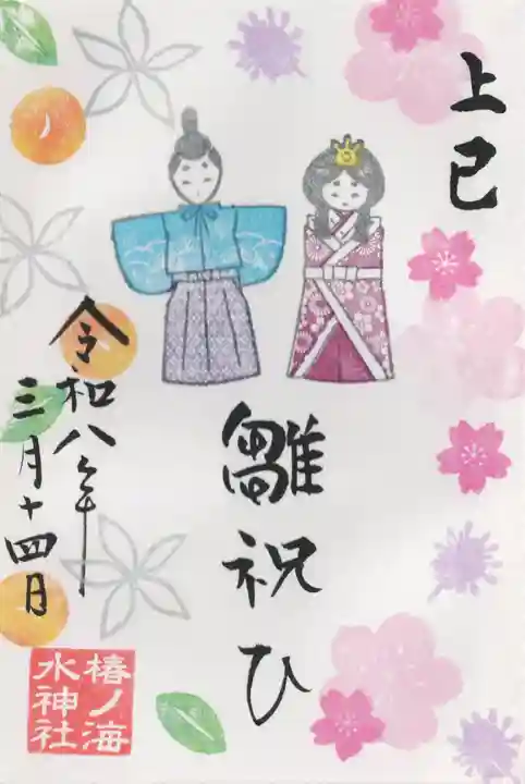 椿ノ海 水神社(千葉県)