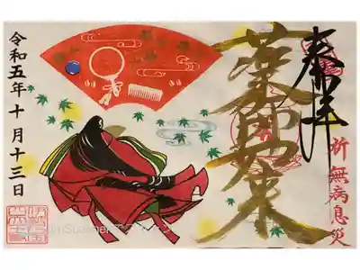伊勢の国 四天王寺さんより
郵送にて薬師さまの特別御朱印「お姫さまの祈り」（金文字）の御朱印を頂きました。