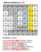 若宮神明社(愛知県)