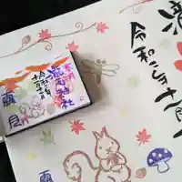 今市瀧尾神社の御朱印
