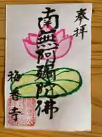 梅香寺(三重県)