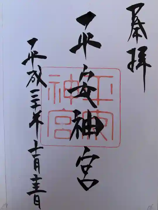 平安神宮(京都府)