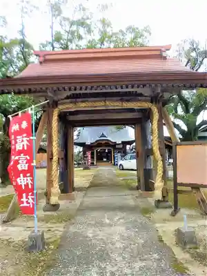 福富神社の山門・神門