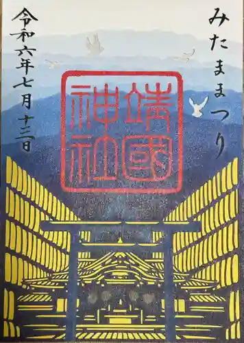 靖國神社(東京都)