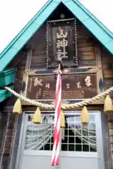 万字山神社(北海道)