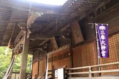 三春大神宮の本殿・本堂