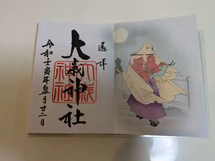 大歳神社(山口県)