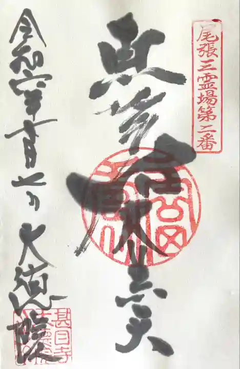 大徳院(愛知県)