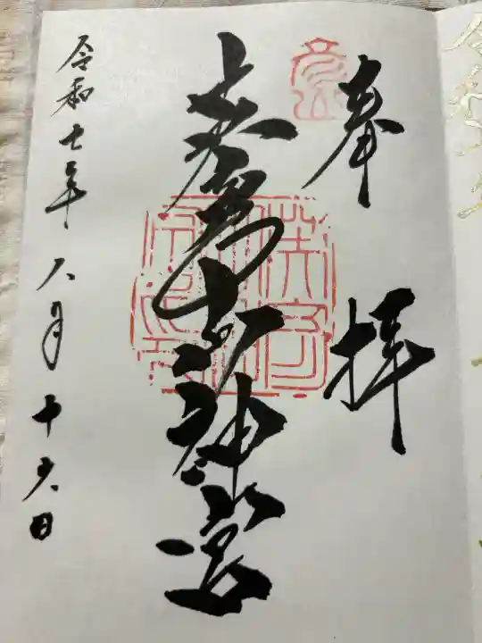 英彦山神宮(福岡県)