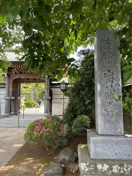 密蔵寺(神奈川県)