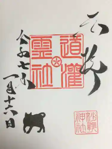 駒込妙義神社の御朱印