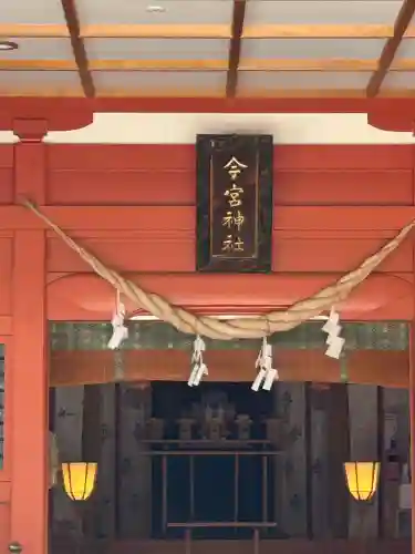 秩父今宮神社(埼玉県)