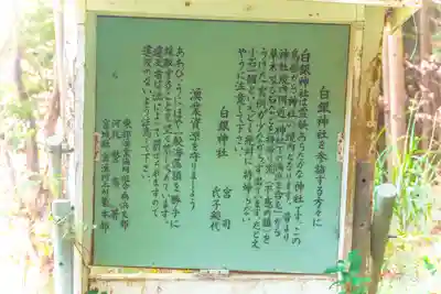 白銀神社(宮城県)