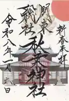 秋葉神社(埼玉県)