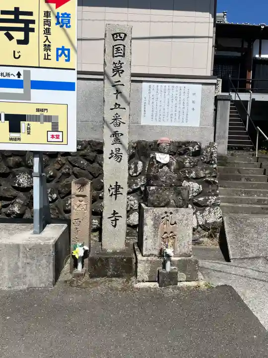 津照寺の{uncategorized: "未分類", other: "その他", undefined: "問題あり", building: "その他建物", grave: "お墓", sacred_gate: "鳥居", guardian: "狛犬", statue: "像", buddha: "仏像", history: "歴史", nature: "自然", garden: "庭園", animal: "動物", pagoda: "塔", temizu: "手水舎", mountain_gate: "山門・神門", sanctuary: "本殿・本堂", subordinate: "末社・摂社", art: "芸術", scenery: "景色", jizo: "地蔵", ema: "絵馬", goshuin: "御朱印", omikuji: "おみくじ", items: "授与品その他", amulet: "お守り", goshuincho: "御朱印帳", eats: "食事", festival: "お祭り", votive_dance: "神楽", shichigosan: "七五三参", wedding: "結婚式", experience: "体験その他", initially: "初詣", around: "周辺", anti_infection: "感染症対策"}
