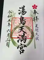 湯島天満宮(東京都)