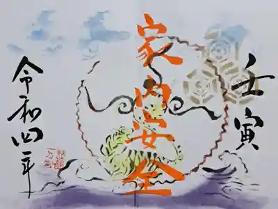 令和４年１月の御朱印