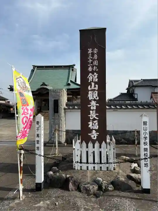 長福寺(千葉県)