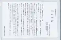 相馬神社の歴史