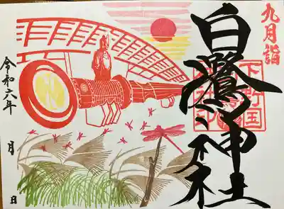 白鷺神社(栃木県)