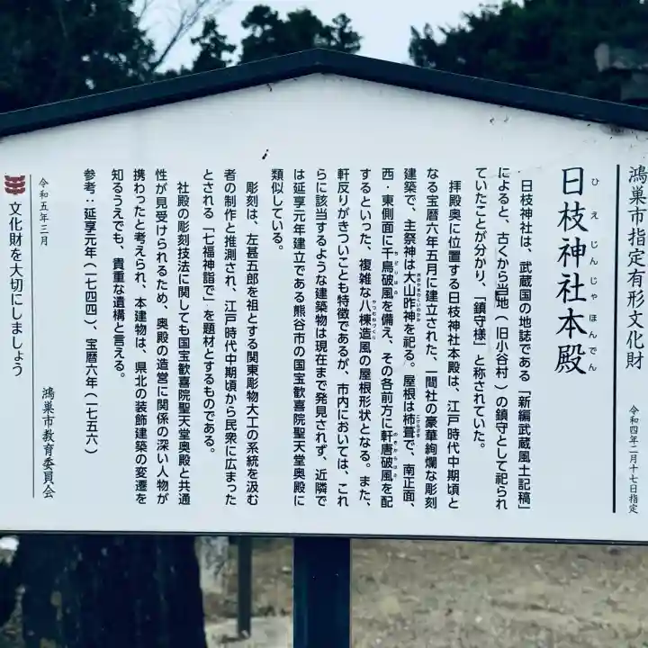 日枝神社 (埼玉県)