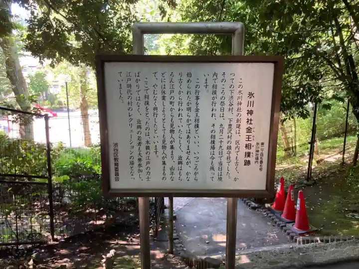 渋谷氷川神社(東京都)