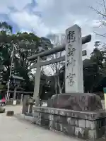 鹿島神宮の{uncategorized: "未分類", other: "その他", undefined: "問題あり", building: "その他建物", grave: "お墓", sacred_gate: "鳥居", guardian: "狛犬", statue: "像", buddha: "仏像", history: "歴史", nature: "自然", garden: "庭園", animal: "動物", pagoda: "塔", temizu: "手水舎", mountain_gate: "山門・神門", sanctuary: "本殿・本堂", subordinate: "末社・摂社", art: "芸術", scenery: "景色", jizo: "地蔵", ema: "絵馬", goshuin: "御朱印", omikuji: "おみくじ", items: "授与品その他", amulet: "お守り", goshuincho: "御朱印帳", eats: "食事", festival: "お祭り", votive_dance: "神楽", shichigosan: "七五三参", wedding: "結婚式", experience: "体験その他", initially: "初詣", around: "周辺", anti_infection: "感染症対策"}