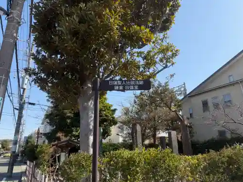 鎌倉日蓮堂の{uncategorized: "未分類", other: "その他", undefined: "問題あり", building: "その他建物", grave: "お墓", sacred_gate: "鳥居", guardian: "狛犬", statue: "像", buddha: "仏像", history: "歴史", nature: "自然", garden: "庭園", animal: "動物", pagoda: "塔", temizu: "手水舎", mountain_gate: "山門・神門", sanctuary: "本殿・本堂", subordinate: "末社・摂社", art: "芸術", scenery: "景色", jizo: "地蔵", ema: "絵馬", goshuin: "御朱印", omikuji: "おみくじ", items: "授与品その他", amulet: "お守り", goshuincho: "御朱印帳", eats: "食事", festival: "お祭り", votive_dance: "神楽", shichigosan: "七五三参", wedding: "結婚式", experience: "体験その他", initially: "初詣", around: "周辺", anti_infection: "感染症対策"}