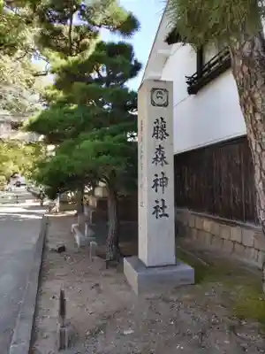 藤森神社(京都府)