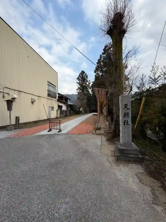 天照社の{uncategorized: "未分類", other: "その他", undefined: "問題あり", building: "その他建物", grave: "お墓", sacred_gate: "鳥居", guardian: "狛犬", statue: "像", buddha: "仏像", history: "歴史", nature: "自然", garden: "庭園", animal: "動物", pagoda: "塔", temizu: "手水舎", mountain_gate: "山門・神門", sanctuary: "本殿・本堂", subordinate: "末社・摂社", art: "芸術", scenery: "景色", jizo: "地蔵", ema: "絵馬", goshuin: "御朱印", omikuji: "おみくじ", items: "授与品その他", amulet: "お守り", goshuincho: "御朱印帳", eats: "食事", festival: "お祭り", votive_dance: "神楽", shichigosan: "七五三参", wedding: "結婚式", experience: "体験その他", initially: "初詣", around: "周辺", anti_infection: "感染症対策"}