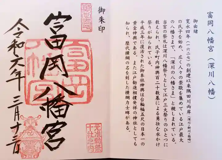 富岡八幡宮(東京都)